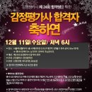 ★☆ 제24회 감정평가사 합격자 "축하연" 안내[12/11(수) 저녁6시] ☆★ (주)윌비스 한림법학원 이미지