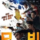 봉평체육관 | 무빙 줄거리 결말 스포 반전 정보 후기