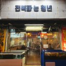 청년조개 | 신선한 해산물 가득! 원종동맛집 '전복파는청년' 전복조개찜 후기