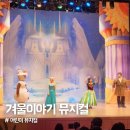 강동문화복지회관 강좌실1 | 어린이뮤지컬 추천! 세돌 아이와 본 ‘겨울이야기’ 생생 후기