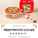 피자써클 군산수송점 | 군산 빽보이피자 투움바새우 바질치즈 반반피자 후기