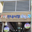 보령한내시장 이미지