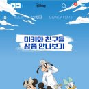 디즈니 공식 브랜드스토어 오픈 이미지