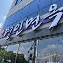 광주 냉면 맛집 효천지구 명인면옥 솔직후기