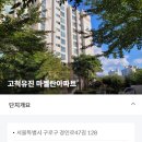 고척마젤란아파트 이미지