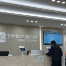 청라베스트365의원 이미지