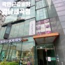 곽만근 갈비탕 강남세곡점