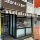 디저트데이(Dessert Day) 이미지