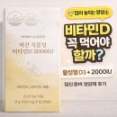비타민 | [임신 준비 영양제 추천] 비타민D3 후기
