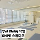연산동주민센터 | [연산동필라테스] 부산 연산동 유일 SNPE 스튜디오 온소바디 | 부산 최초 SNPE 웨이트 강사 출신