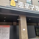 종로구청 혼인신고 및 주택자금조달서 작성 후기
