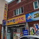 고향정식당 이미지