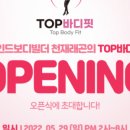 탑바디핏 이미지