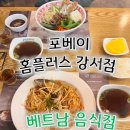 포베이 강서점 이미지