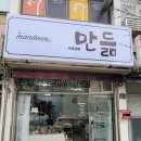 가죽공방만듦