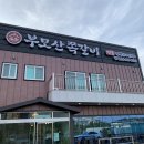 왔다쪽갈비 네이버블로그