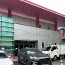 구리시 배드민턴장 이미지