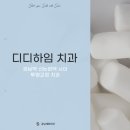 투명교정장치 다시 알아보기 (5) 디디하임