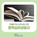 [1급과정] 문학심리상담사 1급 이미지
