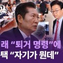 더불당 정청래 “퇴거 명령”에…국힘당 곽규택 “자기가 뭔데” 이미지