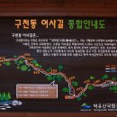 구천동 어사길 이미지