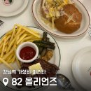 강남역 파스타 | 강남역 가성비 파스타 맛집 내돈내산 후기 82올리언즈