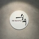 순수 금천독산점 | 금천구 미용실 순수 금천 독산점 클리닉 후기