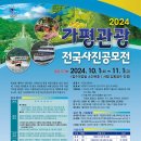 열부나주정씨정려각 | 2024 가평관광 전국사진 공모전 (10.1 - 11.1)