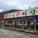 대청마루옛날손짜장 이미지