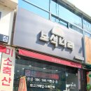 보석나라 - 안동시 경북대로 439 | 보석나라