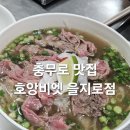 [충무로맛집] 호앙비엣 을지로점 솔직후기