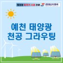 태신 태양광발전소 이미지