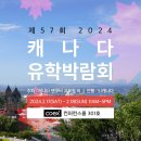 코엔스 | 코엑스 유학박람회 일정, 혜택 및 등록 방법 총정리 (edm 세계유학박람회)