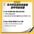 자기주도파이터클럽원주학원 이미지