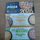 리치피자 | 트레이더스 푸드코너 신메뉴 리치치즈피자 후기 피자 할인정보