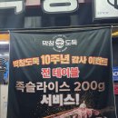 [진주 평거동] 막창도둑 진주평거점 후기
