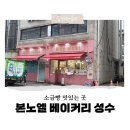 노엘베이커리