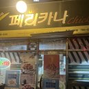 낙원족발 | [종로구] 족발 맛집 옆에 치킨집, 페리카나 종로낙원점