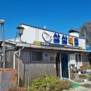 [홍성맛집] 홍성여행의 마무리로 현지인 맛집 삼삼복집 복어탕 후기