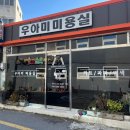 우아미미용실 이미지