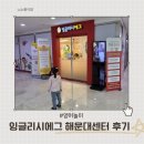 유아영어 잉글리시에그 해운대센터 첫 영어놀이 후기 We are twins