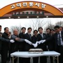고덕시장 이미지