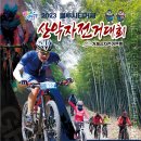 2023 거제시장배 전국 산악자전거대회 알림! 이미지