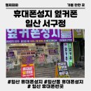 강선로 | 일산 휴대폰성지 옆커폰 일산서구점 방문 후기 갤럭시 S26 출시 상담 개통