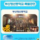 부산영선중학교 이미지