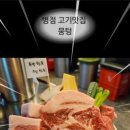 뭉텅 - 양천구 오목로 339 | 뭉텅