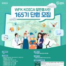 ＜해외파견＞ KOICA봉사단 2025년 1차 모집 [~10.11까지] 이미지