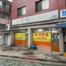 [천호동/암사역] 대성반점 - 직접 뽑은 얇고 뽀얀 면발이 감아버렸다