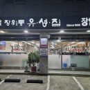 장위동유성집장안점 이미지