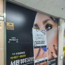 롯데3차아파트 302동 앞(상가 쪽) | 속눈썹 펌 n번차 군산 나운동 서윤뷰티라인 다녀온 후기